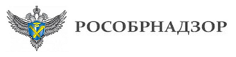 Федеральная служба по надзору в сфере образования и науки